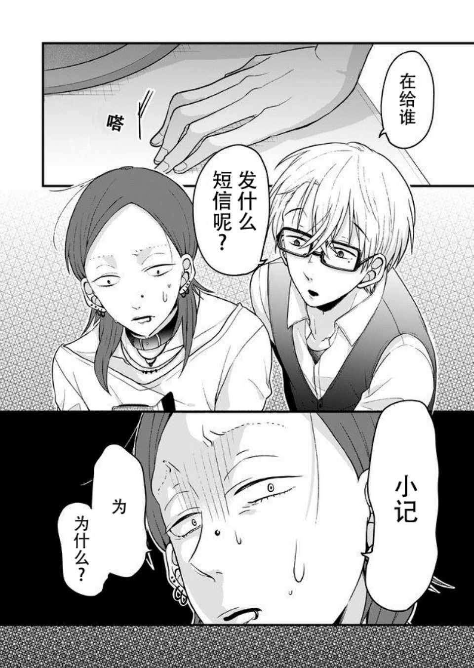 《未来异变》漫画 011话