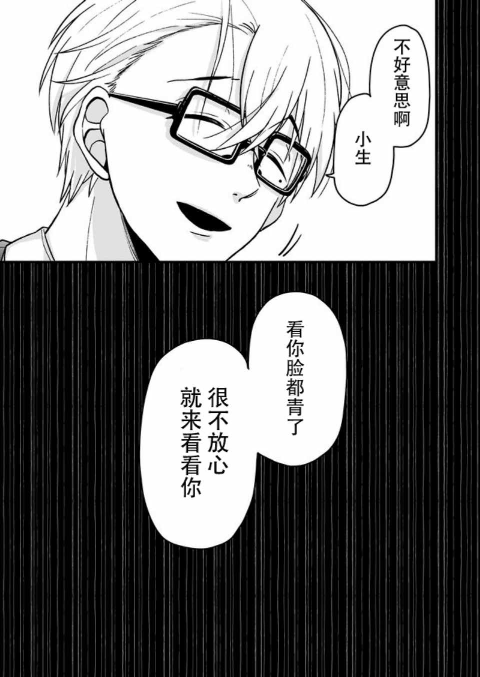 《未来异变》漫画 011话