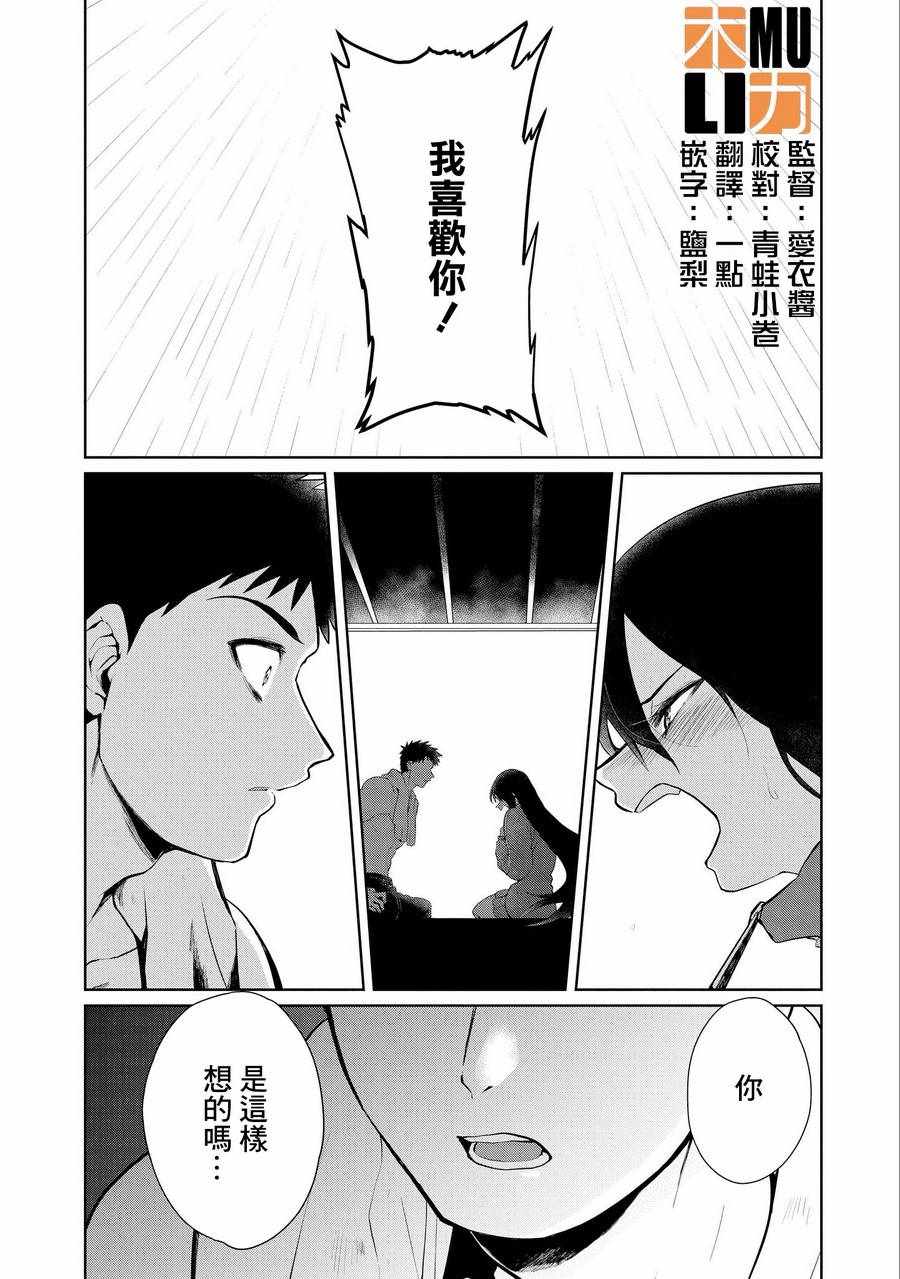 《正中直球情侣》漫画 005话