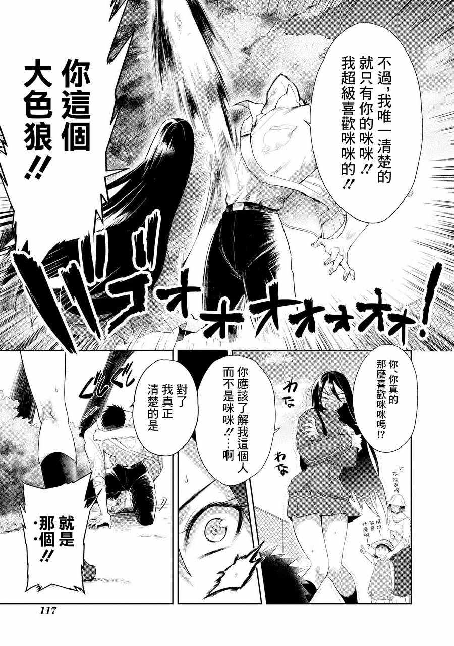 《正中直球情侣》漫画 005话