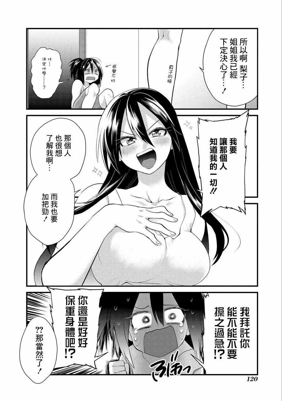 《正中直球情侣》漫画 005话