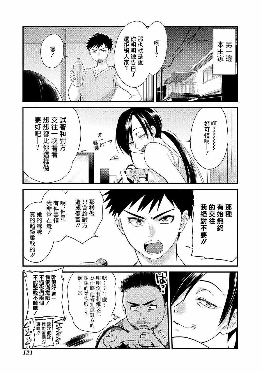 《正中直球情侣》漫画 005话