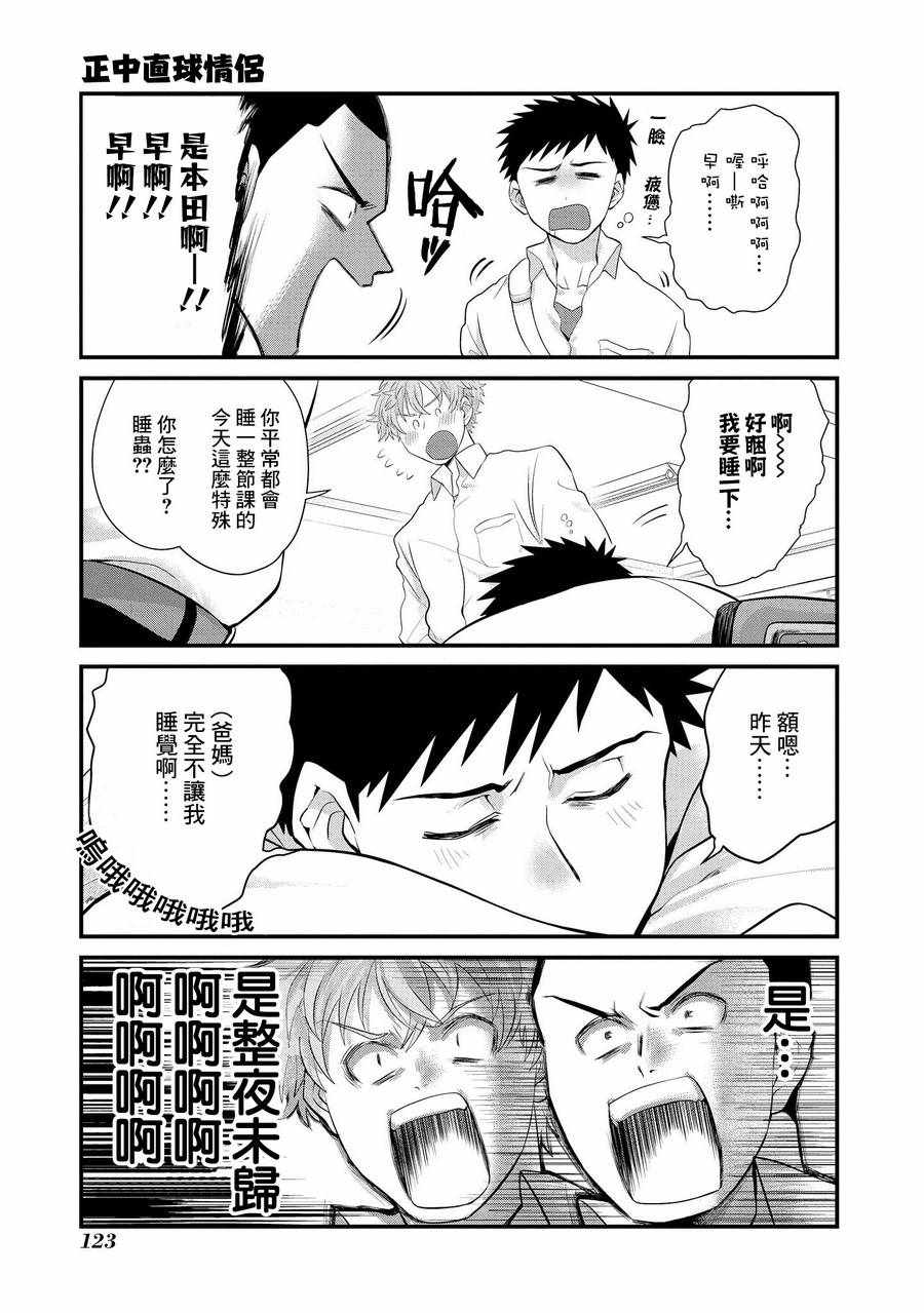 《正中直球情侣》漫画 005话