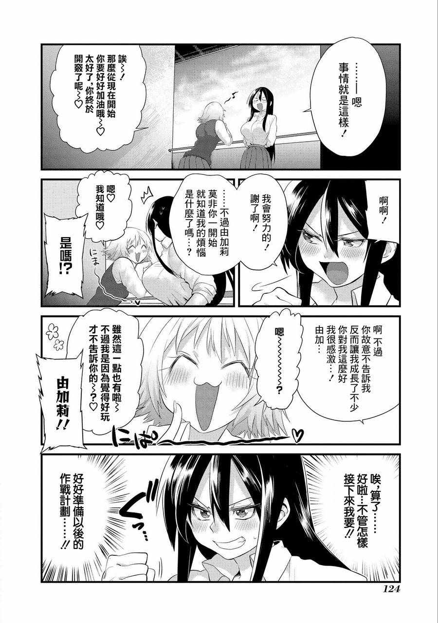 《正中直球情侣》漫画 005话