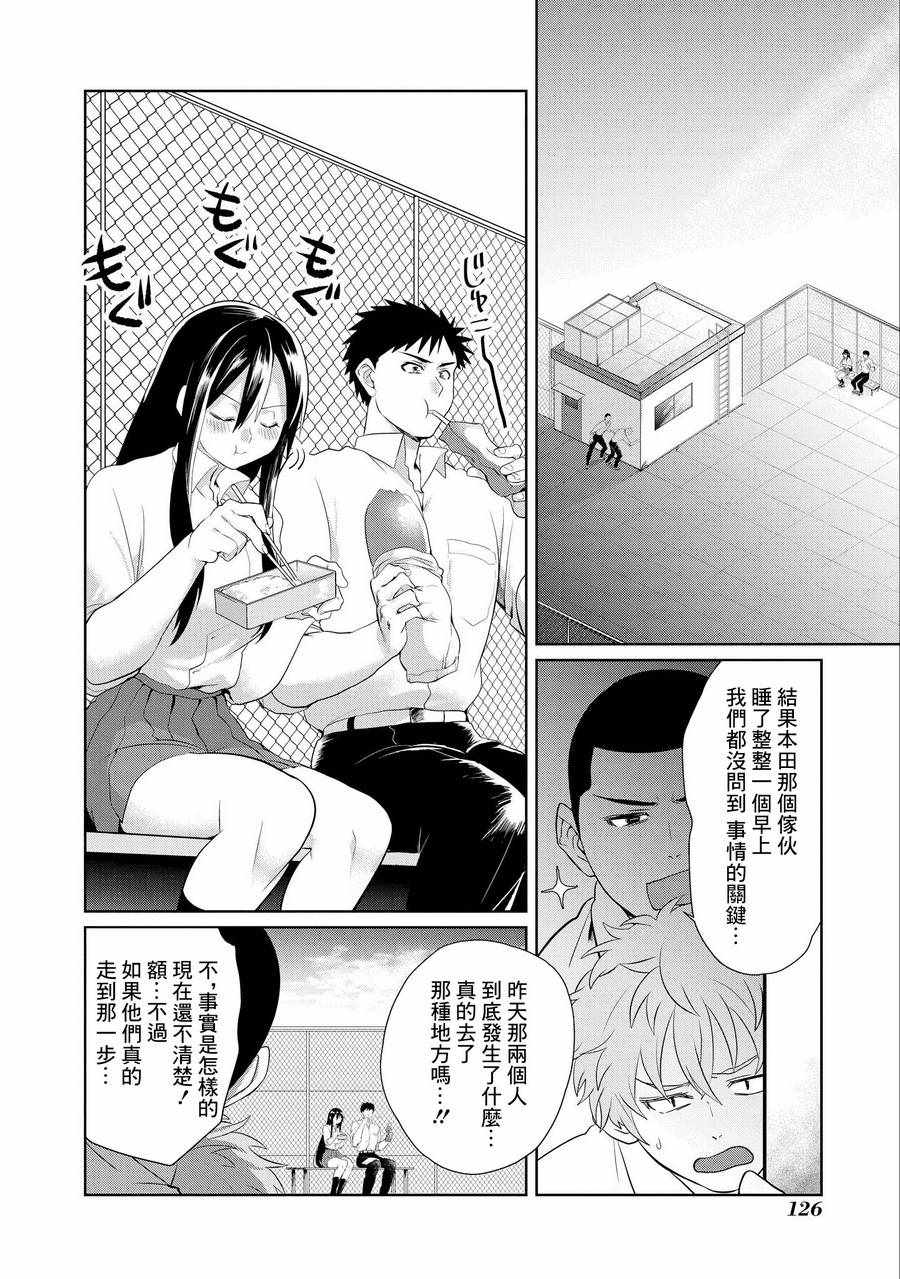 《正中直球情侣》漫画 005话