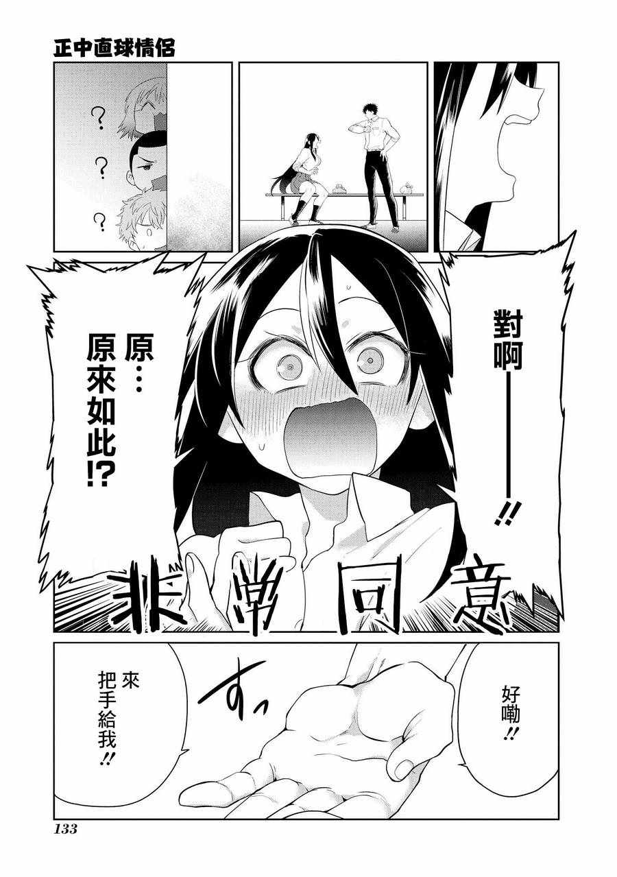 《正中直球情侣》漫画 005话