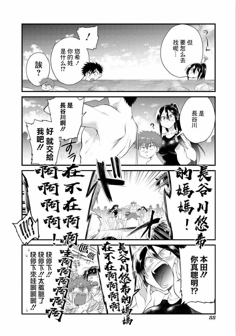 《正中直球情侣》漫画 011集