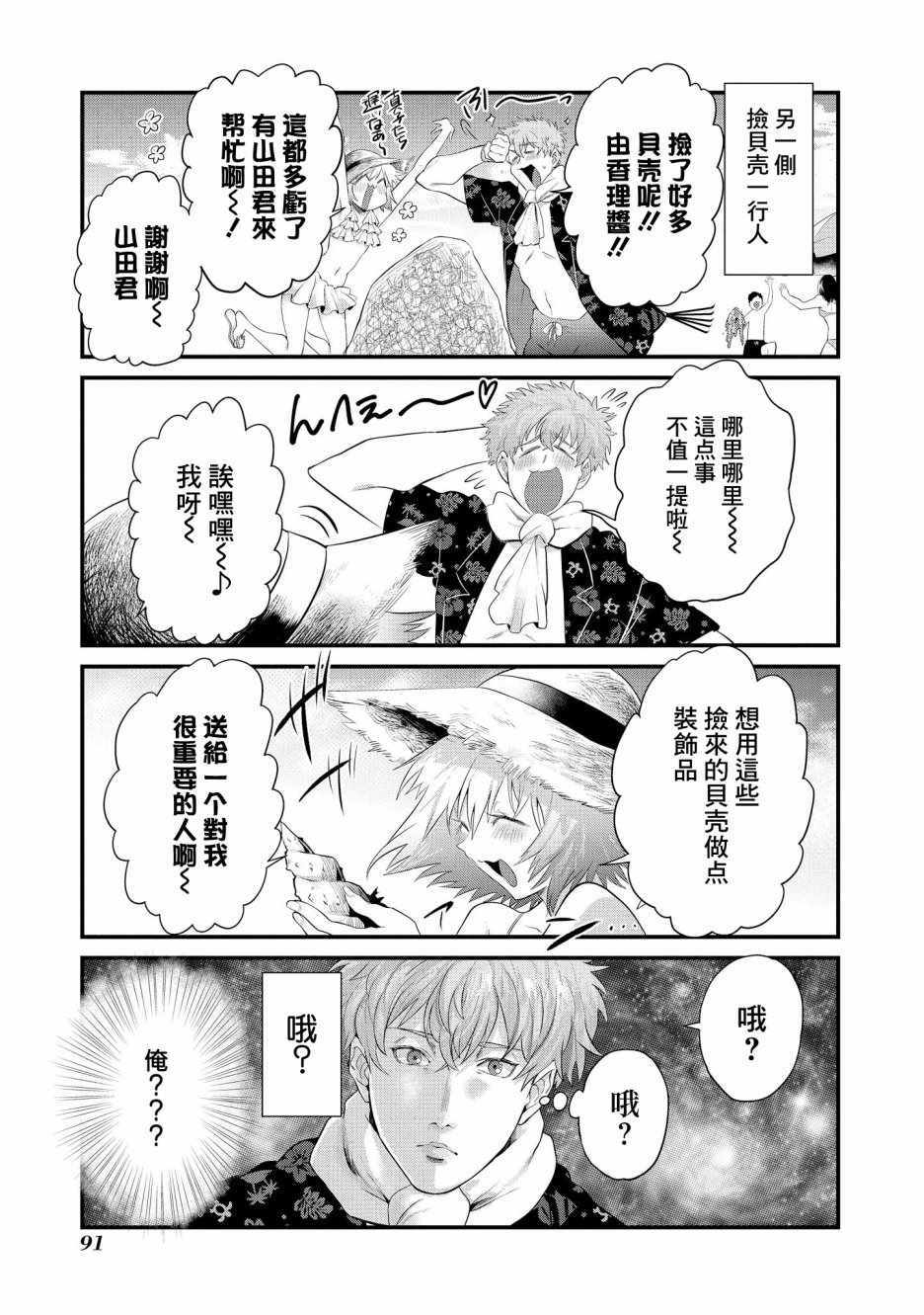 《正中直球情侣》漫画 011集