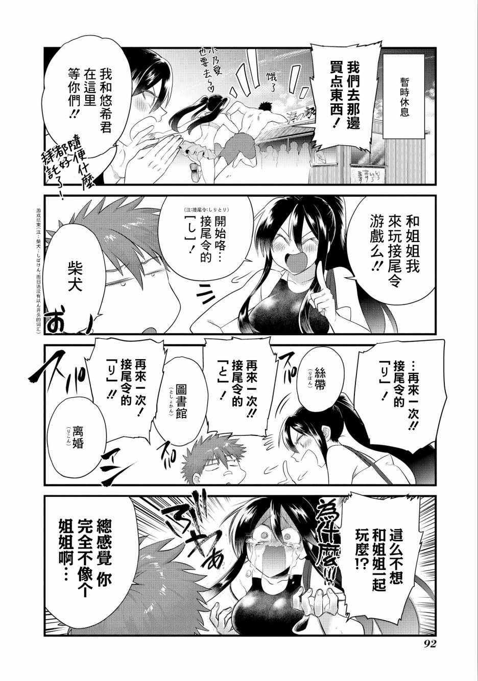 《正中直球情侣》漫画 011集