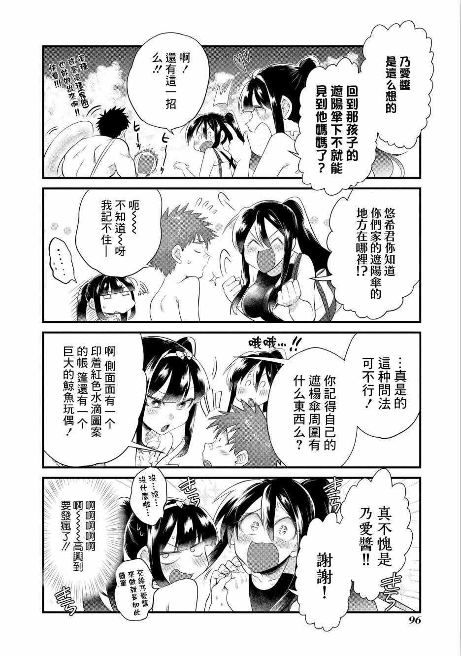 《正中直球情侣》漫画 011集