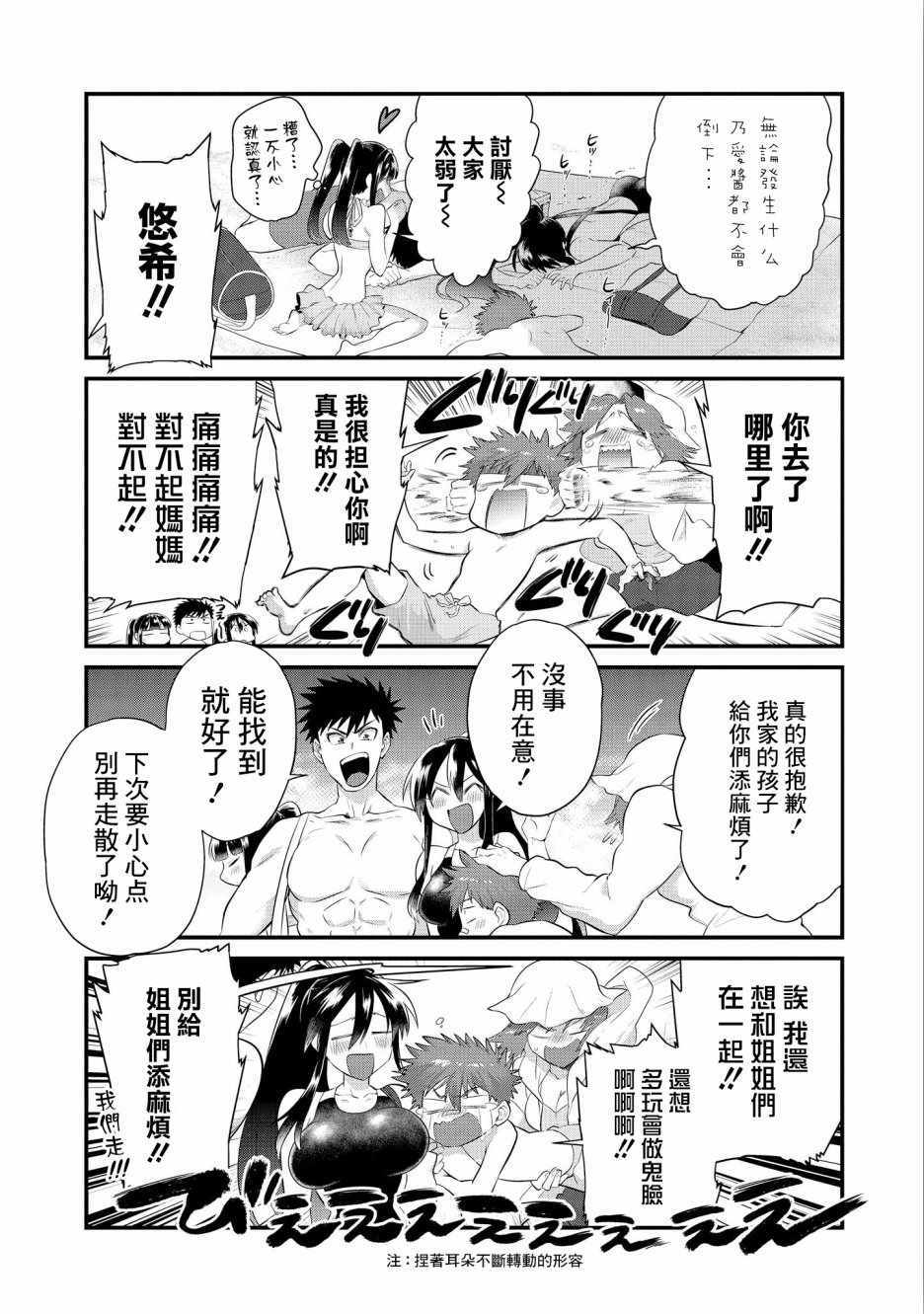 《正中直球情侣》漫画 011集