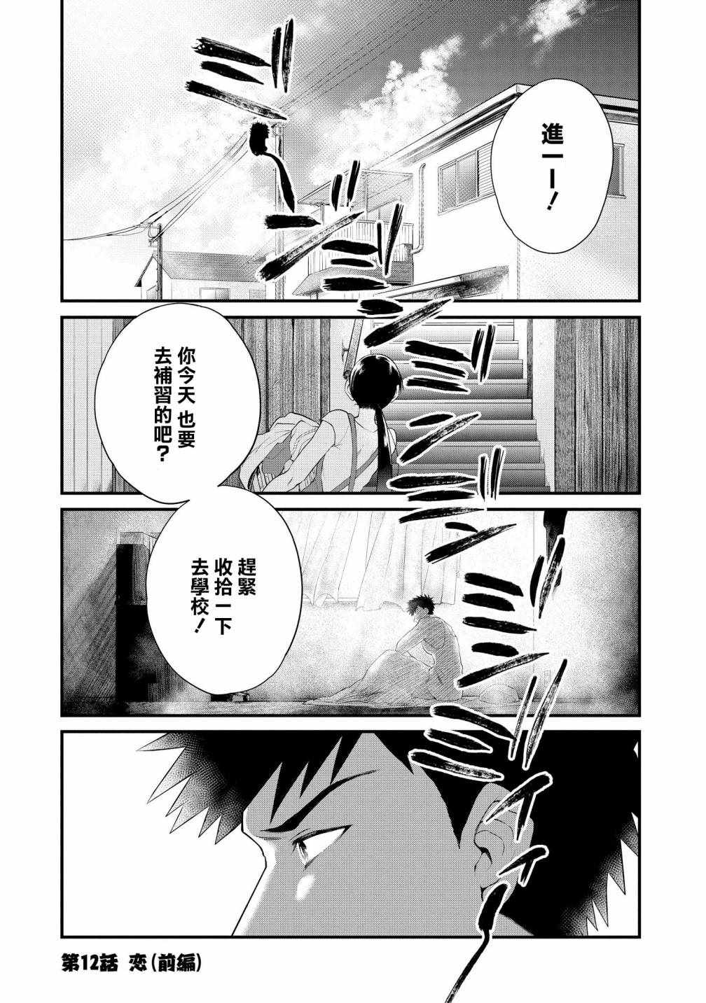 《正中直球情侣》漫画 012集