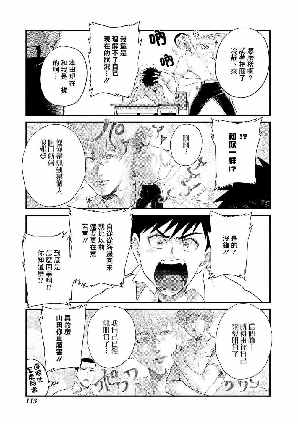 《正中直球情侣》漫画 012集