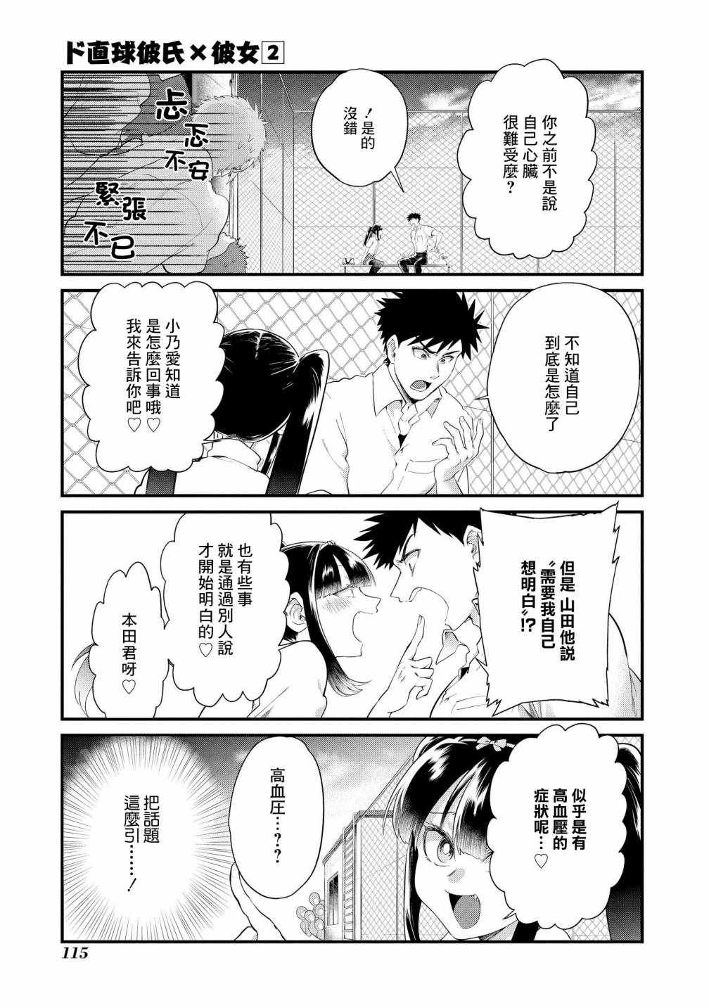 《正中直球情侣》漫画 012集