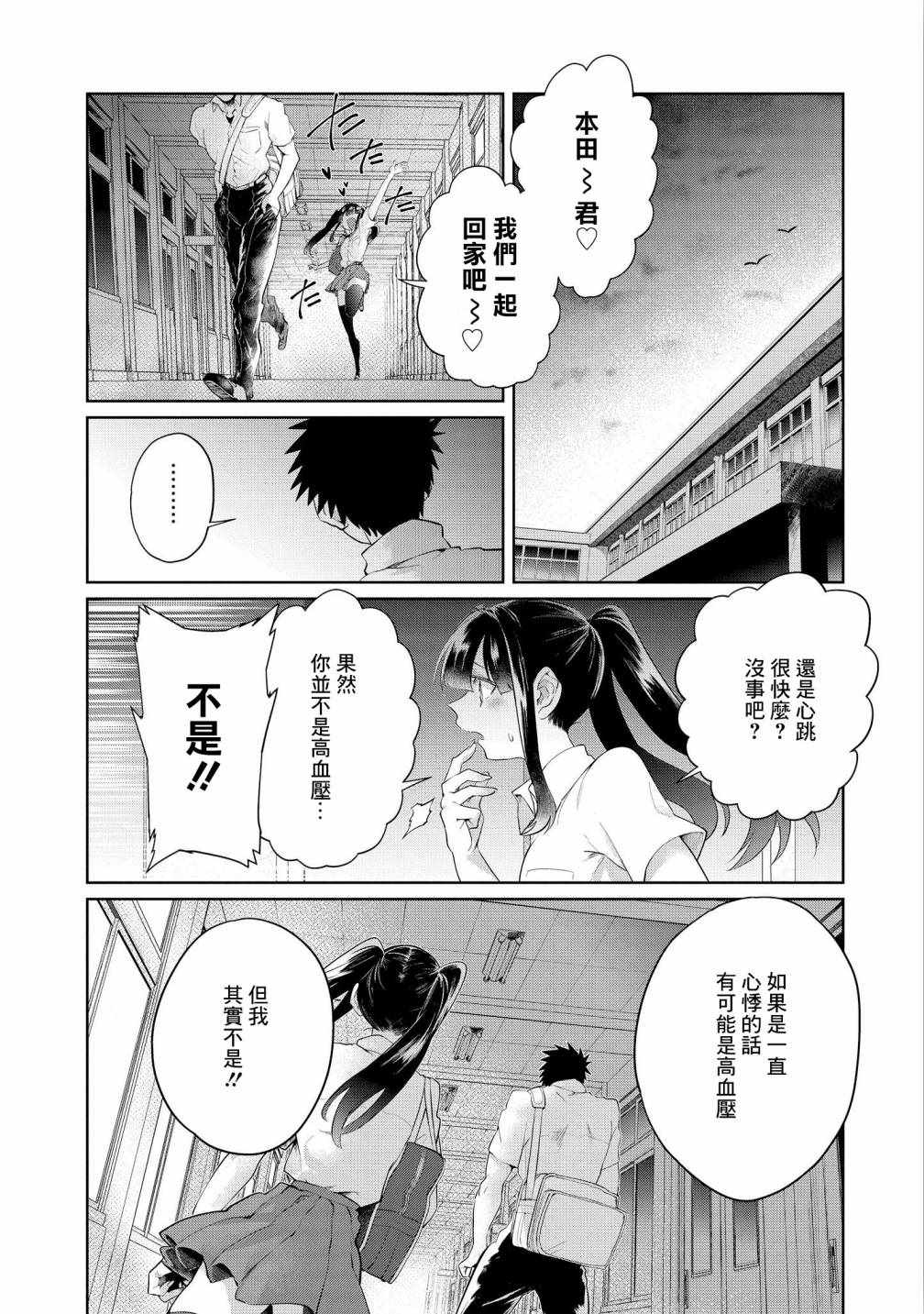 《正中直球情侣》漫画 012集