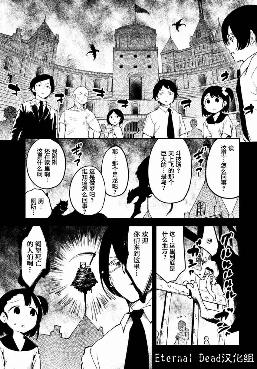 《被传送到异世界参加令人困扰的死亡游戏》漫画 被传送到异世界 001话