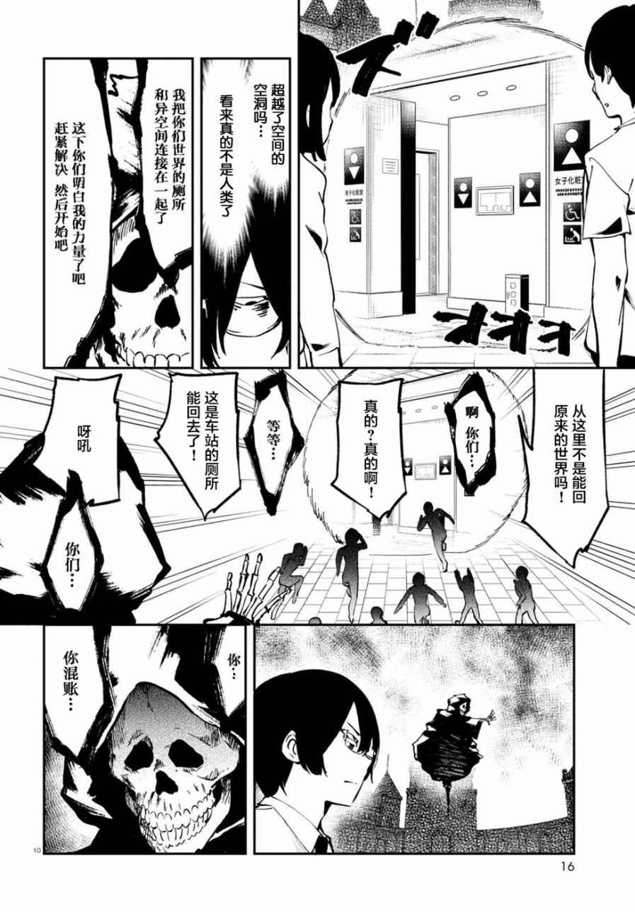 《被传送到异世界参加令人困扰的死亡游戏》漫画 被传送到异世界 001话