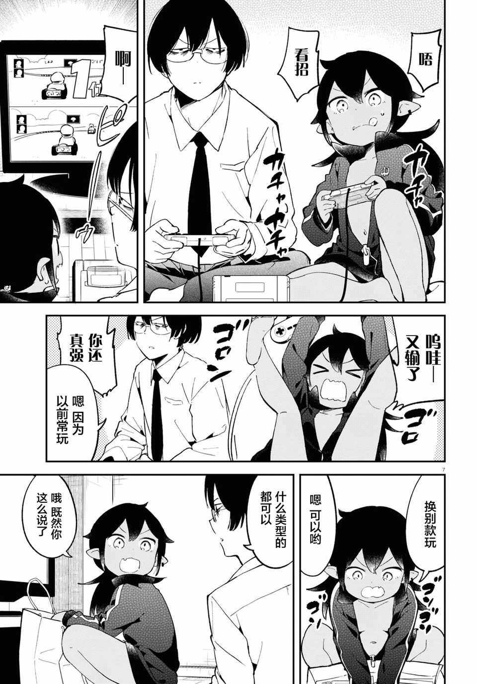 《被传送到异世界参加令人困扰的死亡游戏》漫画 被传送到异世界 010话