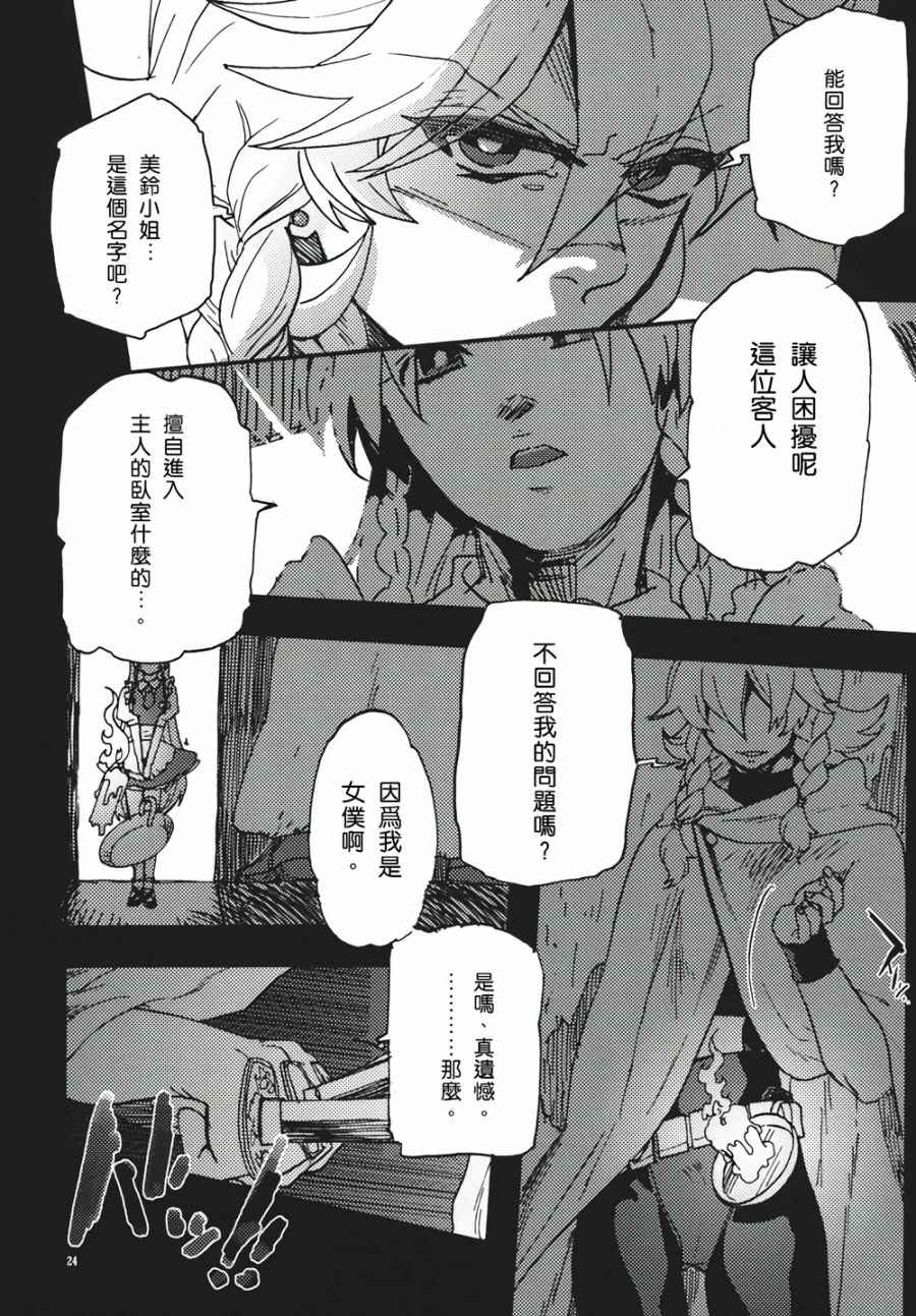 《十六夜咲夜想要平静地生活》漫画 想要平静地生活 001话