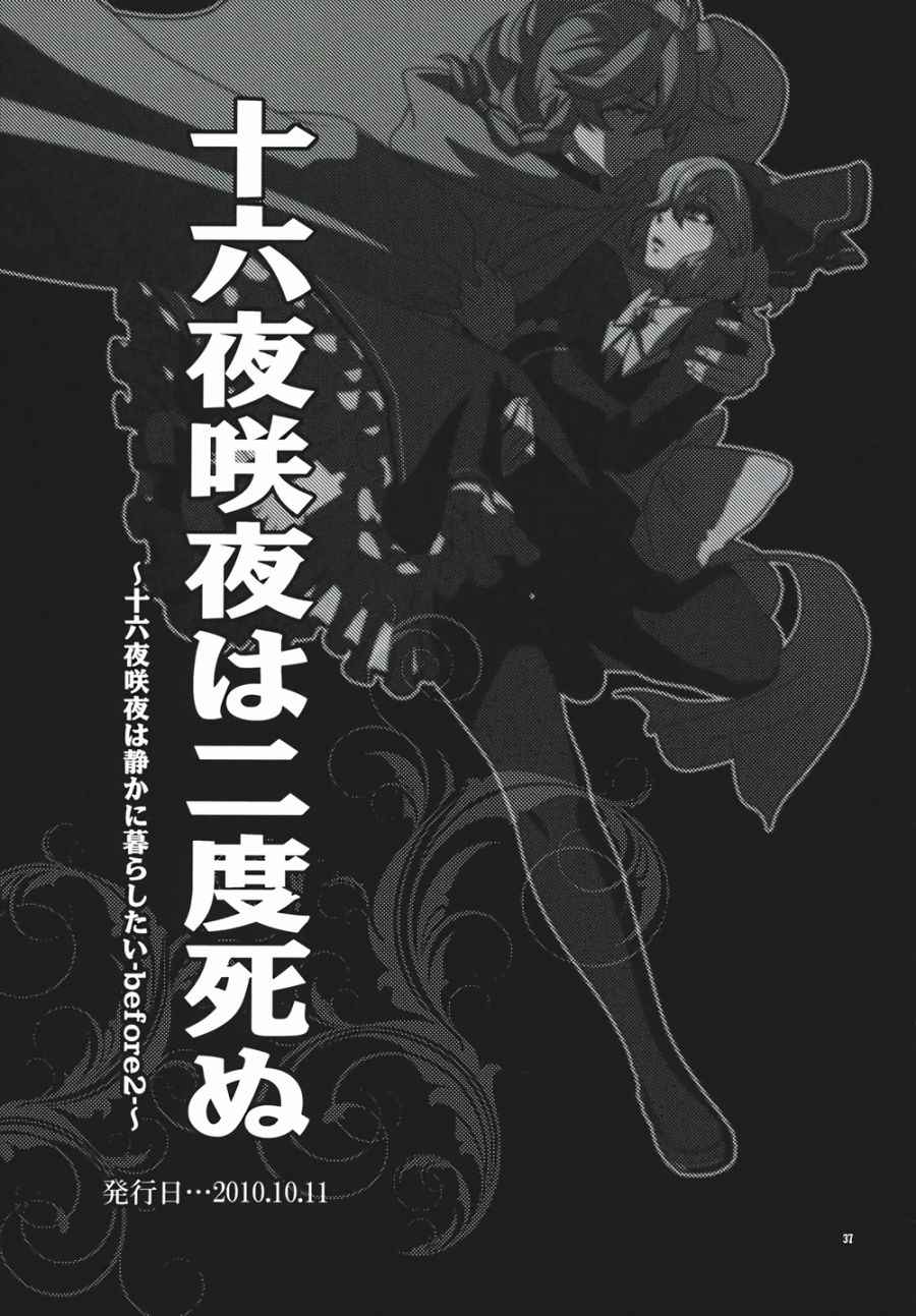 《十六夜咲夜想要平静地生活》漫画 想要平静地生活 002话