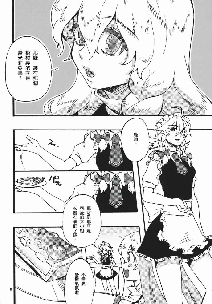 《十六夜咲夜想要平静地生活》漫画 想要平静地生活 002话