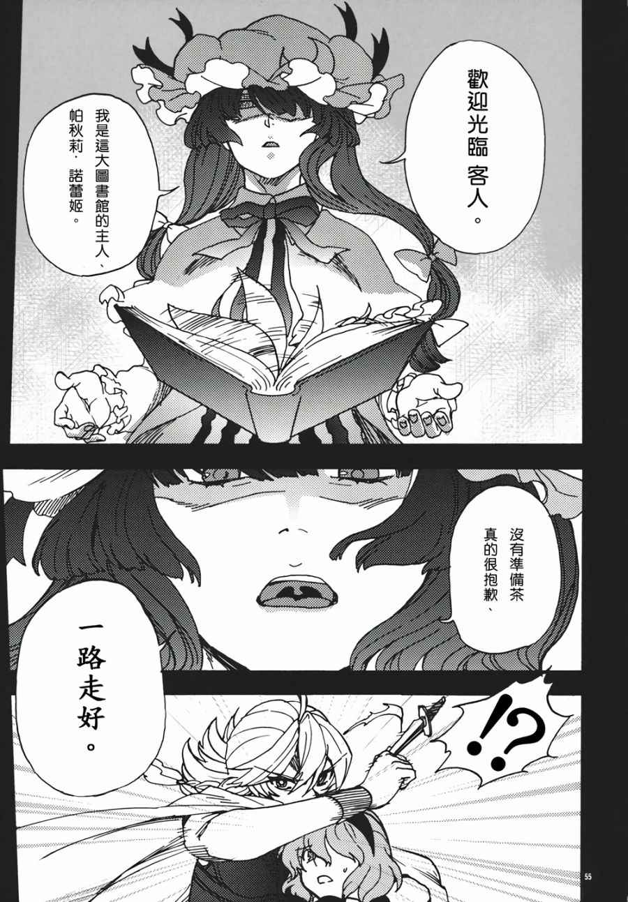 《十六夜咲夜想要平静地生活》漫画 想要平静地生活 002话