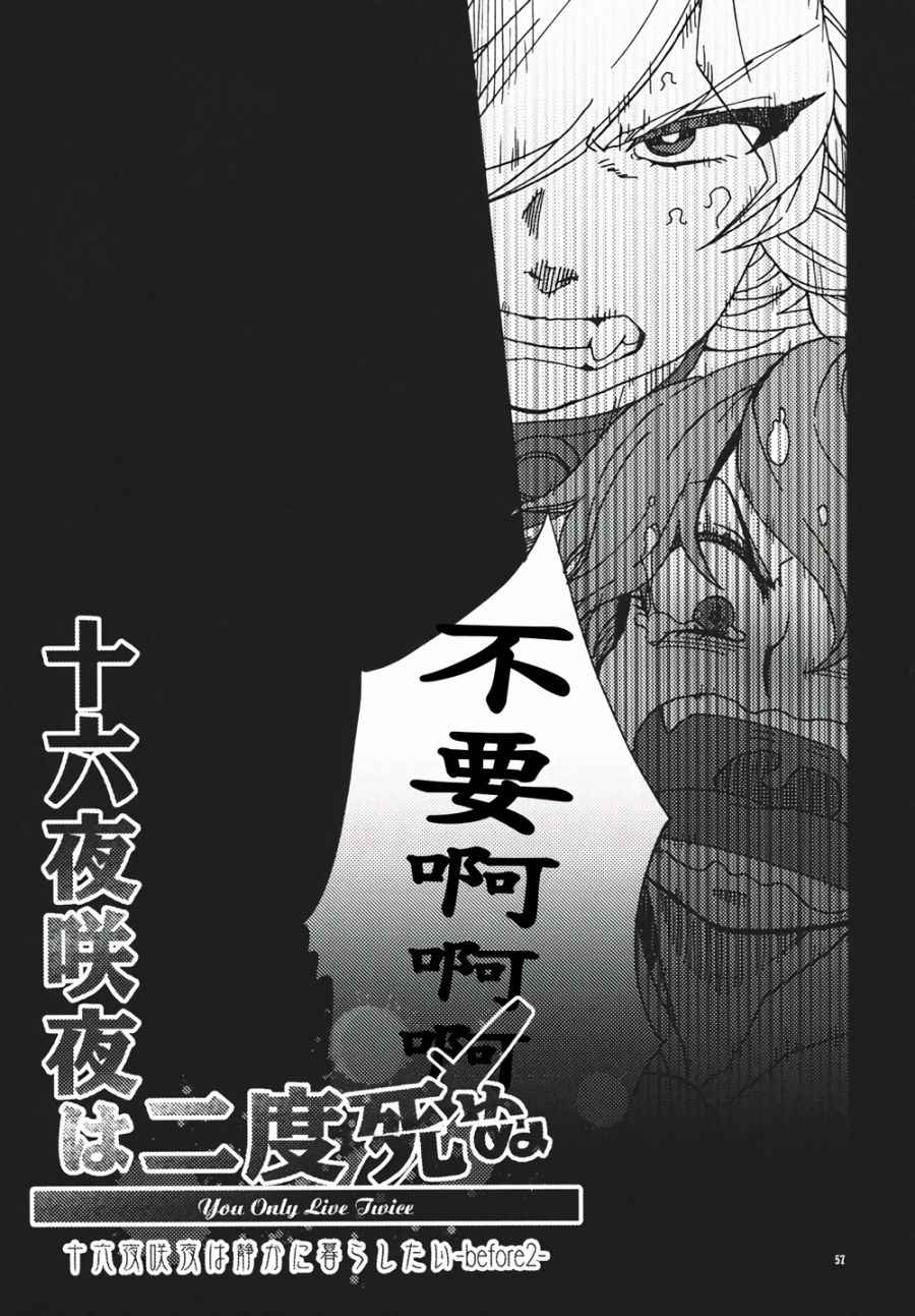 《十六夜咲夜想要平静地生活》漫画 想要平静地生活 002话