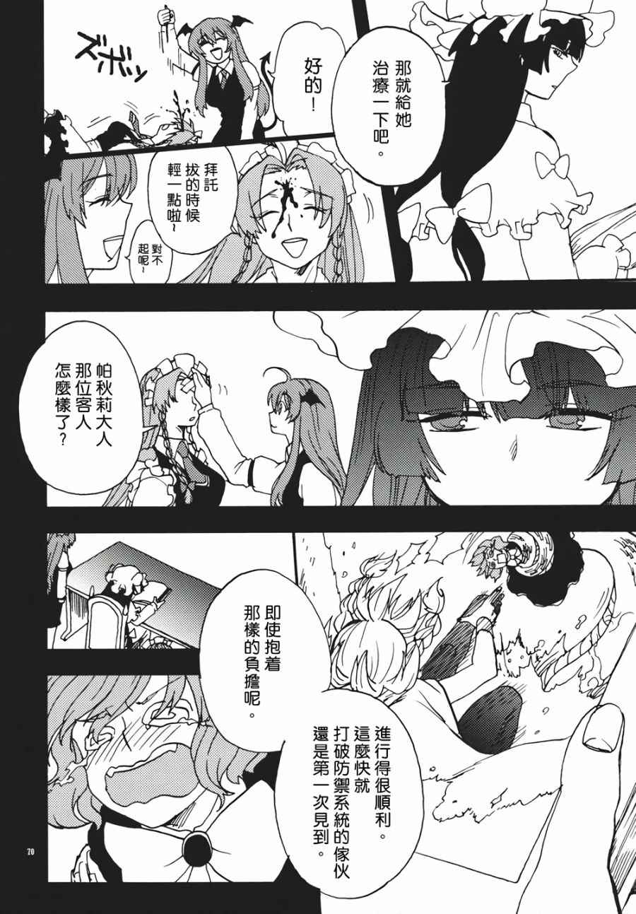 《十六夜咲夜想要平静地生活》漫画 想要平静地生活 002话