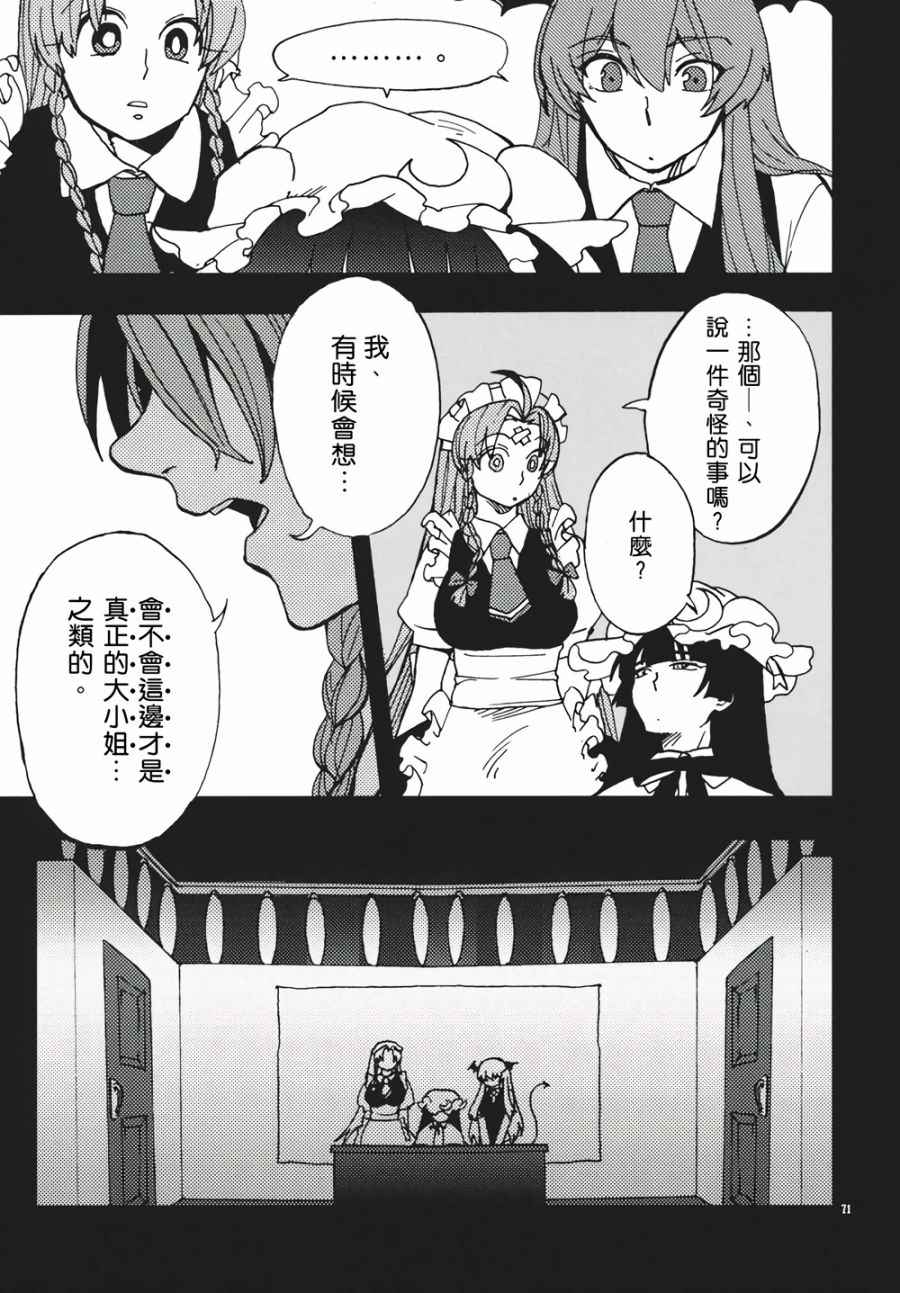 《十六夜咲夜想要平静地生活》漫画 想要平静地生活 002话