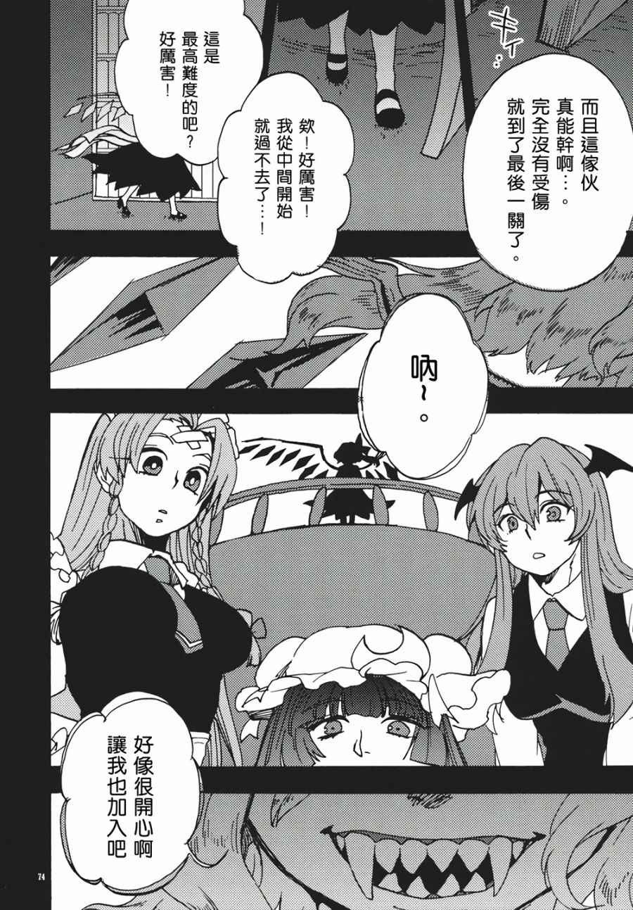 《十六夜咲夜想要平静地生活》漫画 想要平静地生活 002话