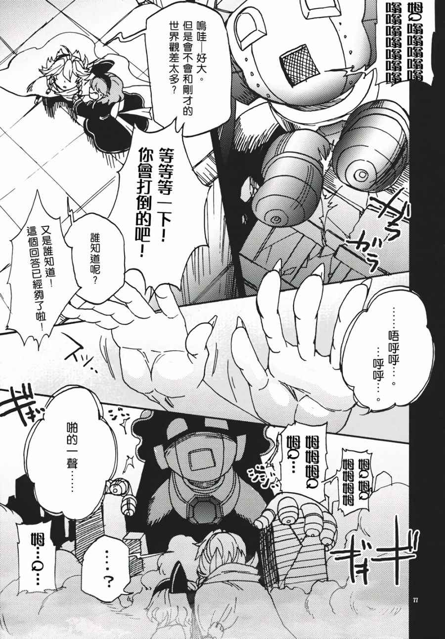 《十六夜咲夜想要平静地生活》漫画 想要平静地生活 002话