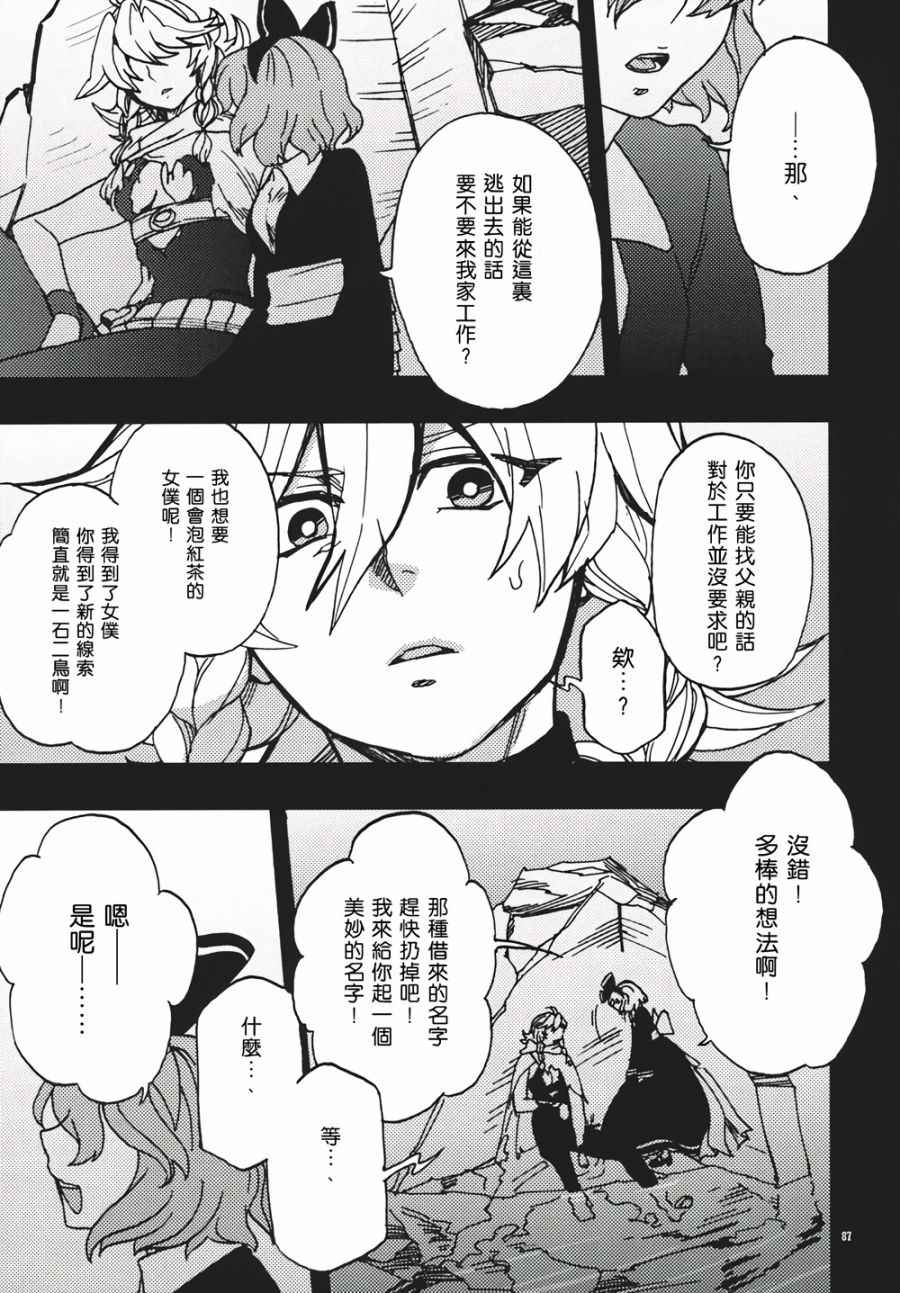 《十六夜咲夜想要平静地生活》漫画 想要平静地生活 002话