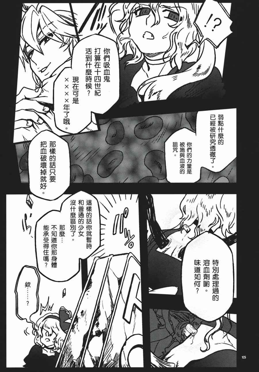 《十六夜咲夜想要平静地生活》漫画 想要平静地生活 003话