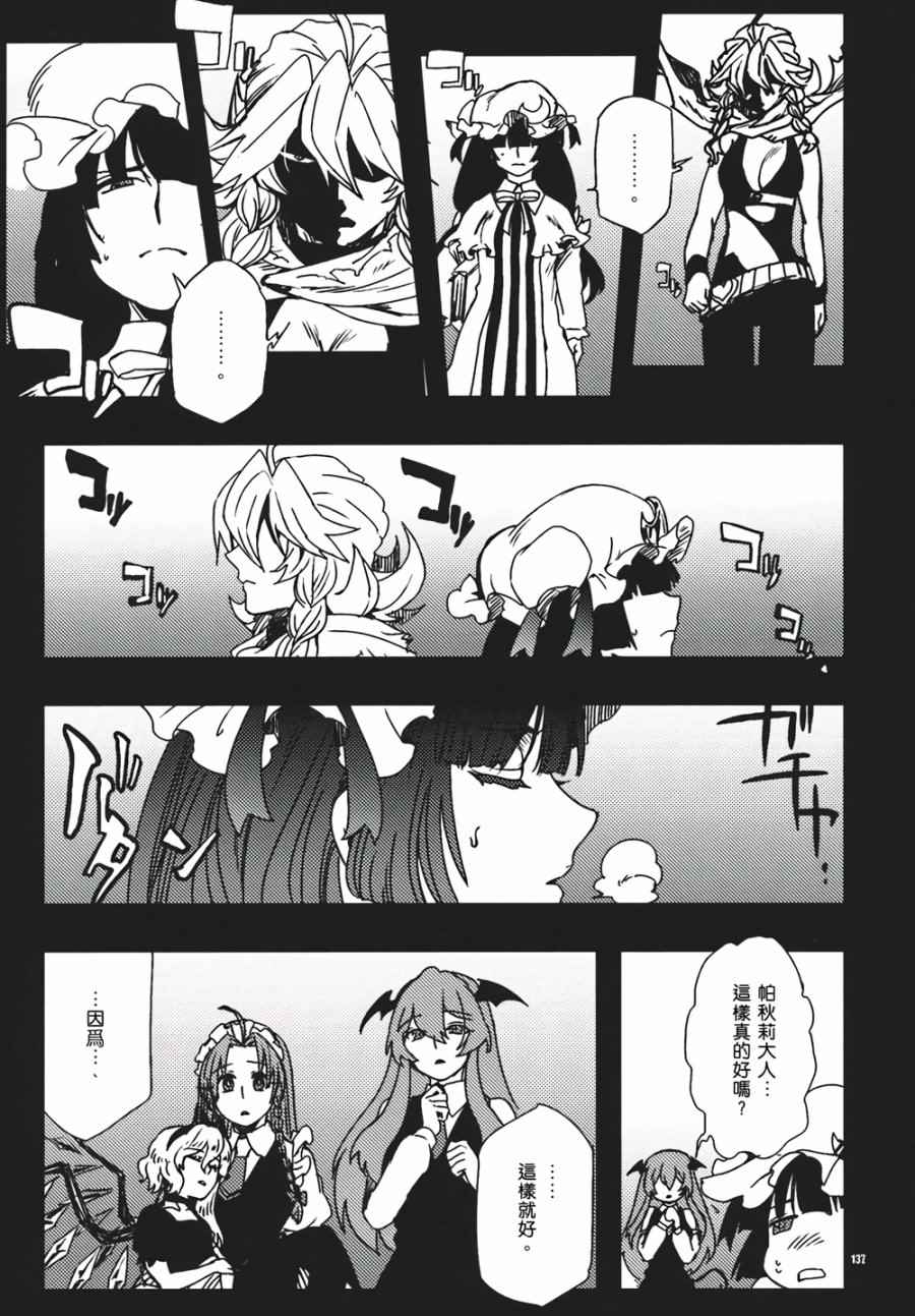 《十六夜咲夜想要平静地生活》漫画 想要平静地生活 003话