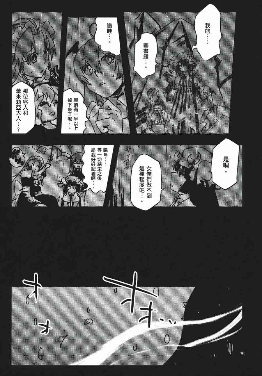 《十六夜咲夜想要平静地生活》漫画 想要平静地生活 003话