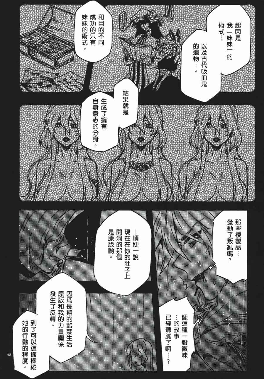 《十六夜咲夜想要平静地生活》漫画 想要平静地生活 003话