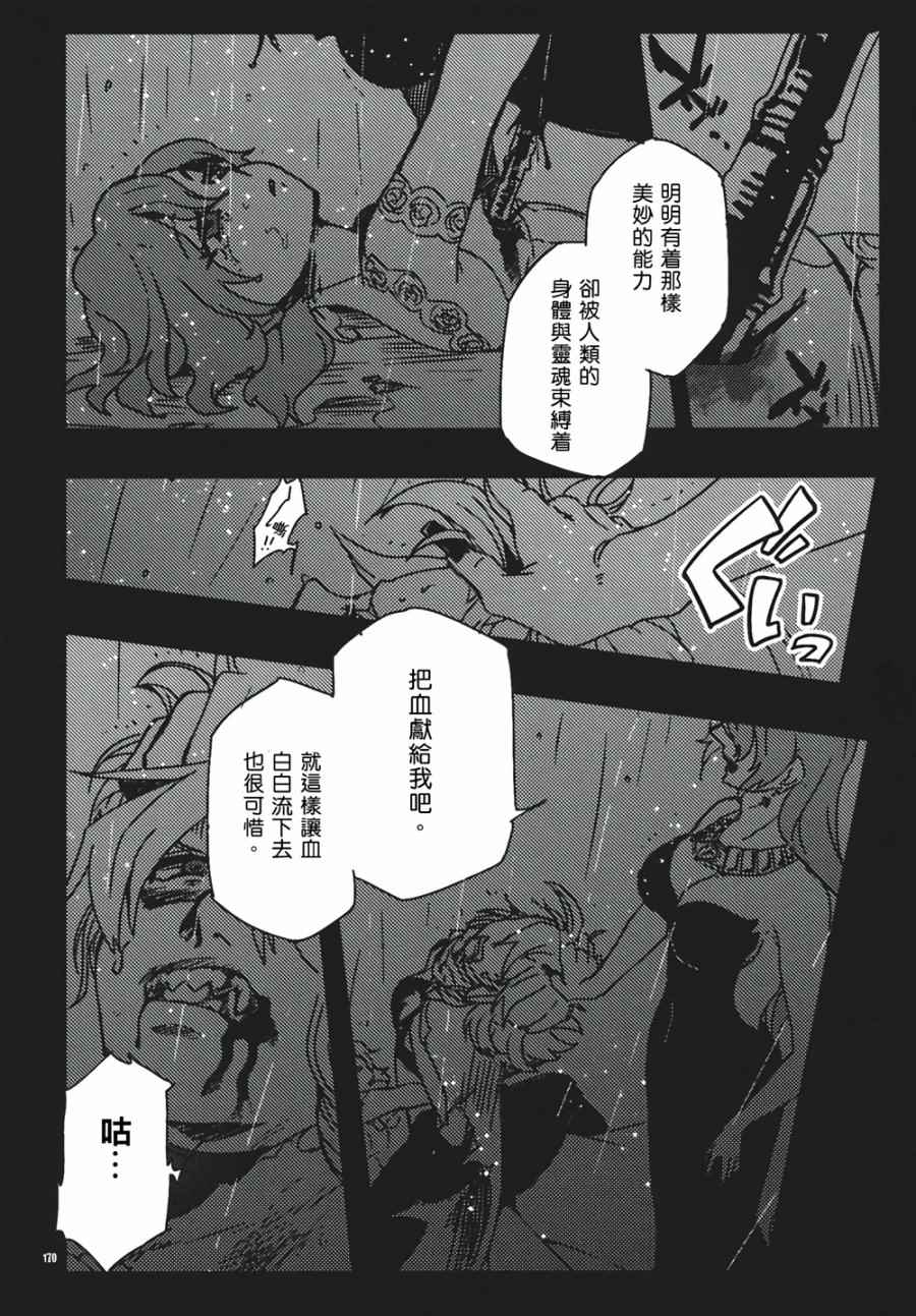 《十六夜咲夜想要平静地生活》漫画 想要平静地生活 003话