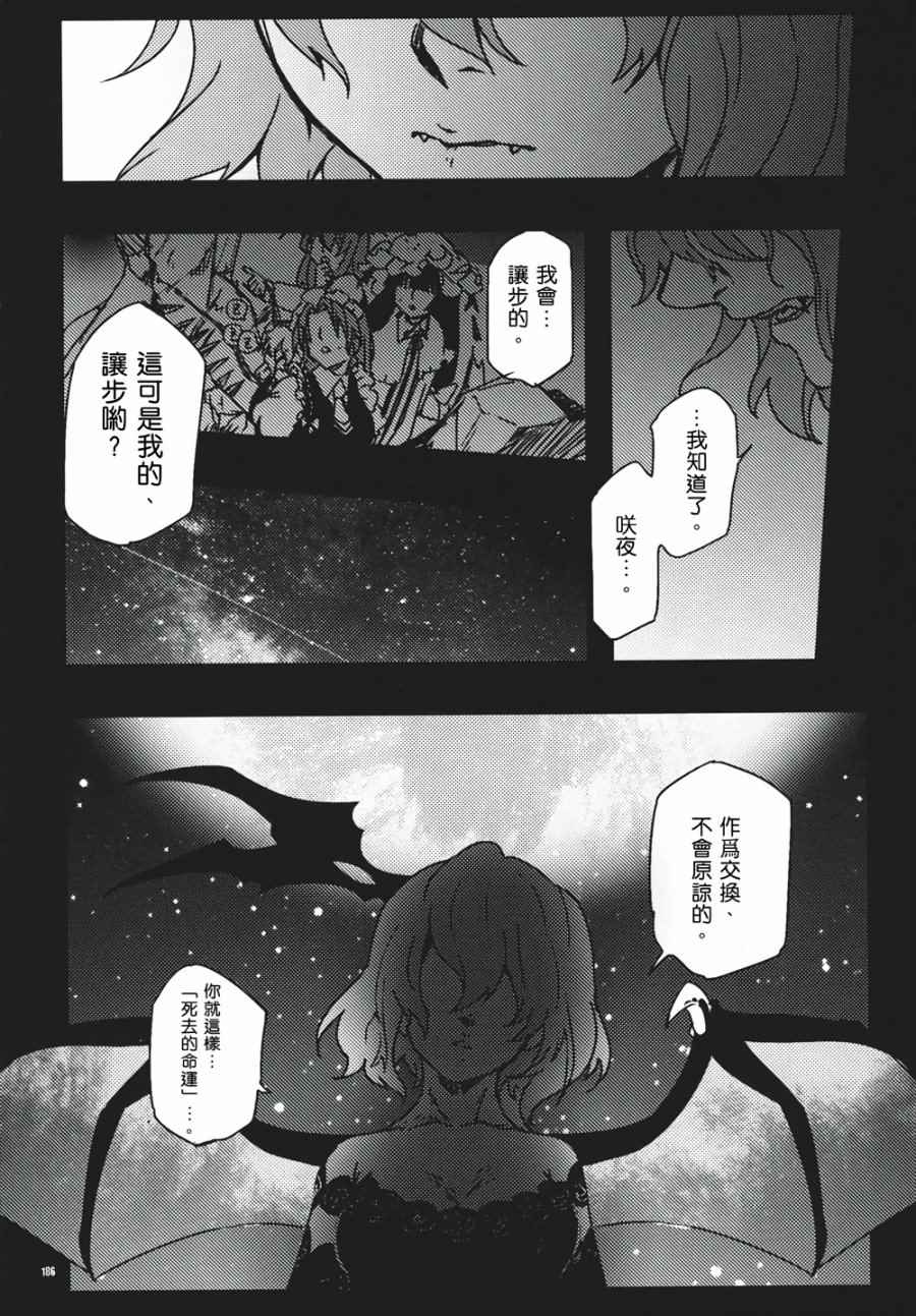 《十六夜咲夜想要平静地生活》漫画 想要平静地生活 003话