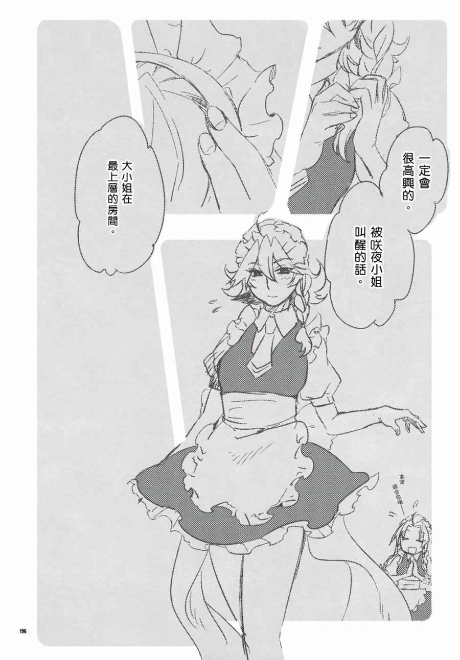 《十六夜咲夜想要平静地生活》漫画 想要平静地生活 003话