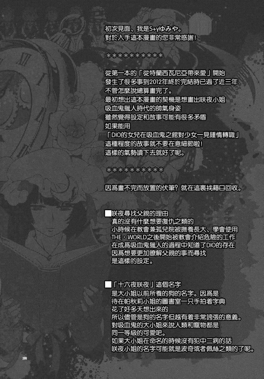 《十六夜咲夜想要平静地生活》漫画 想要平静地生活 003话