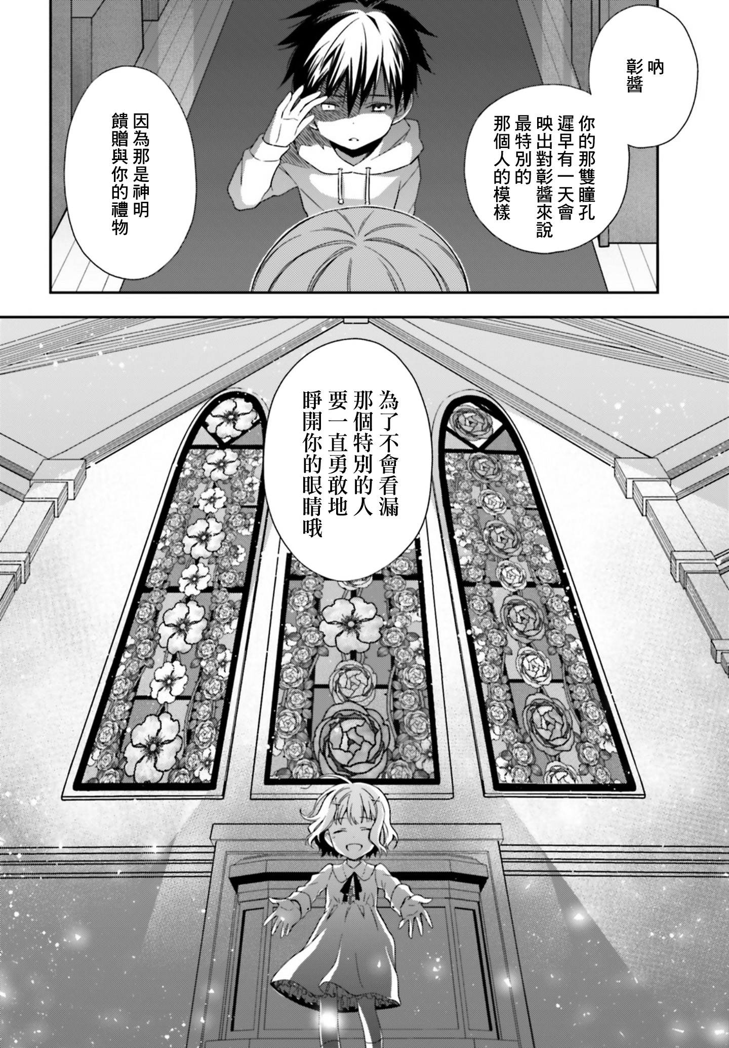 《这个世界不同寻常》漫画 003话