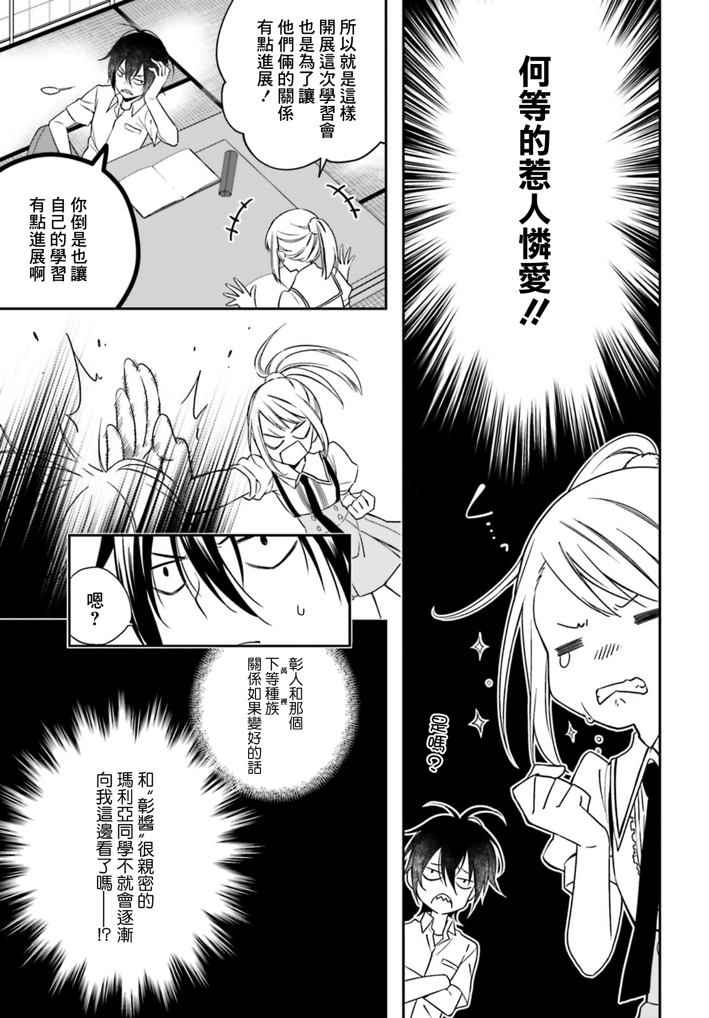 《这个世界不同寻常》漫画 003话