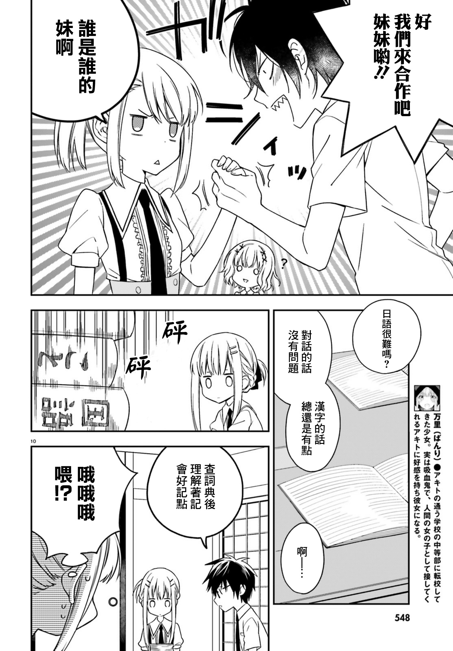 《这个世界不同寻常》漫画 003话