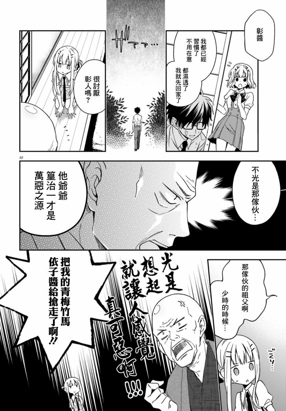 《这个世界不同寻常》漫画 003话