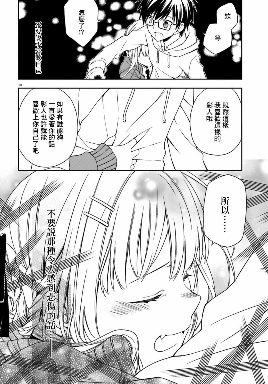 《这个世界不同寻常》漫画 003话