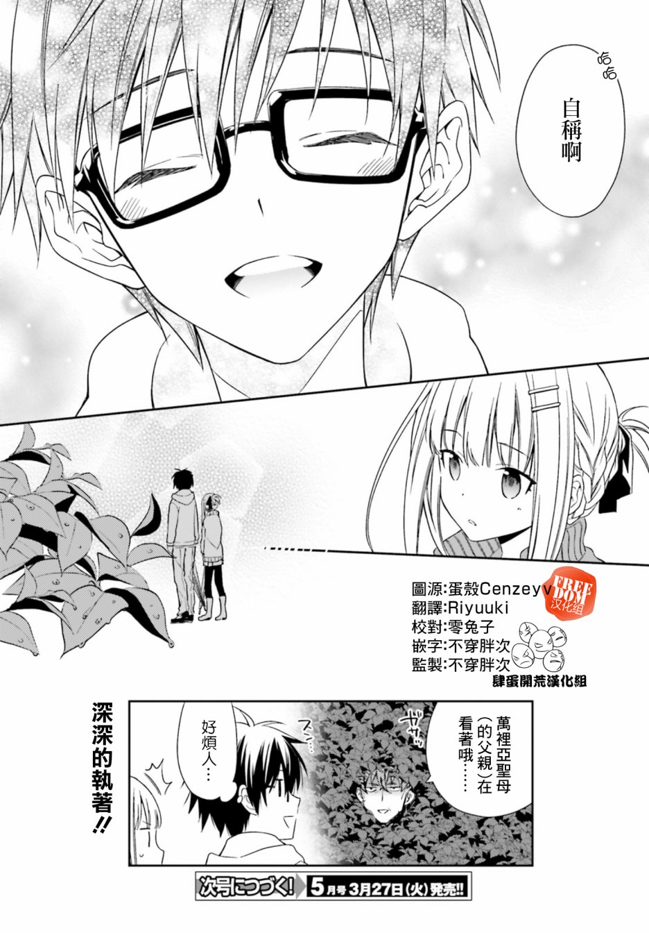 《这个世界不同寻常》漫画 003话