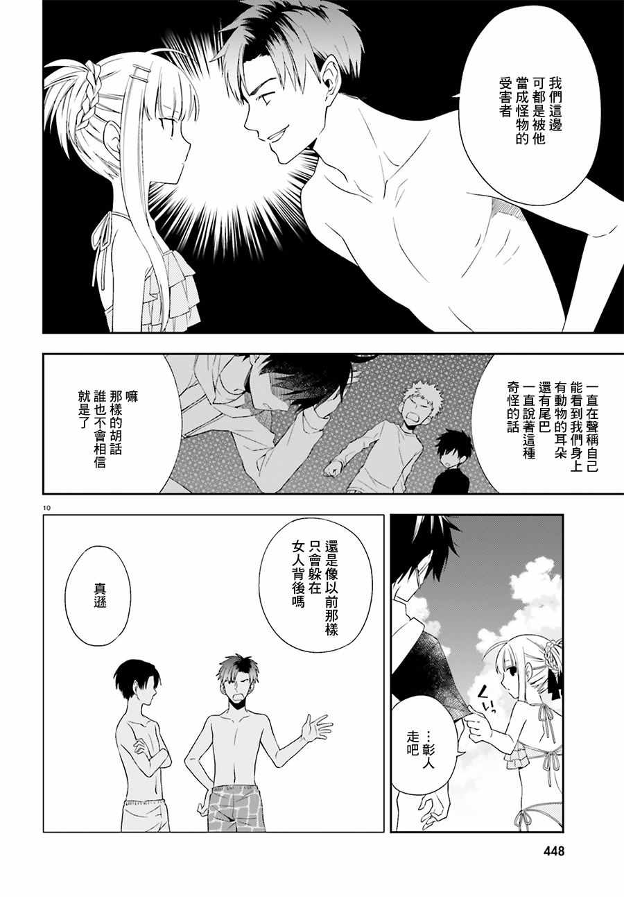 《这个世界不同寻常》漫画 007话