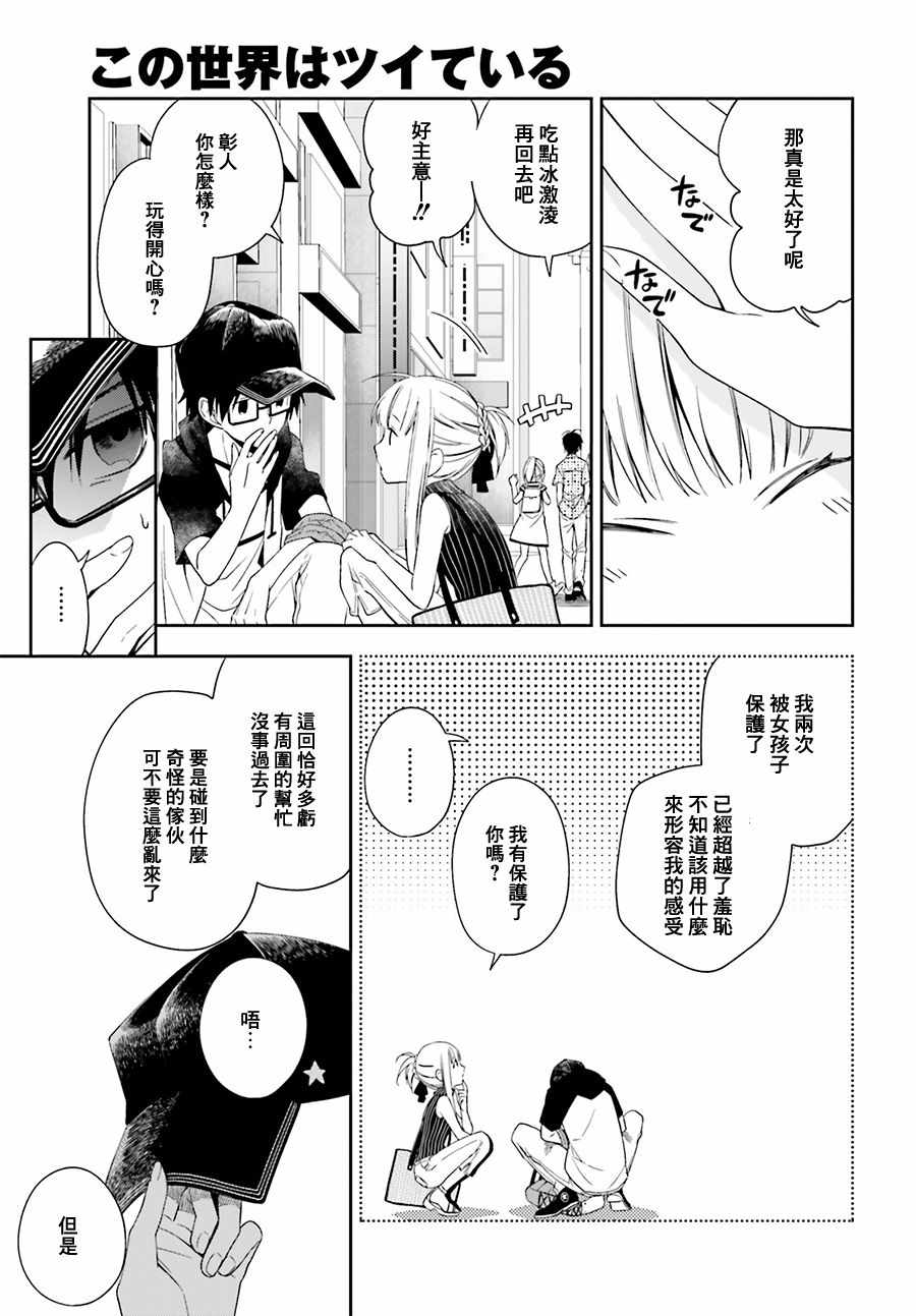 《这个世界不同寻常》漫画 007话