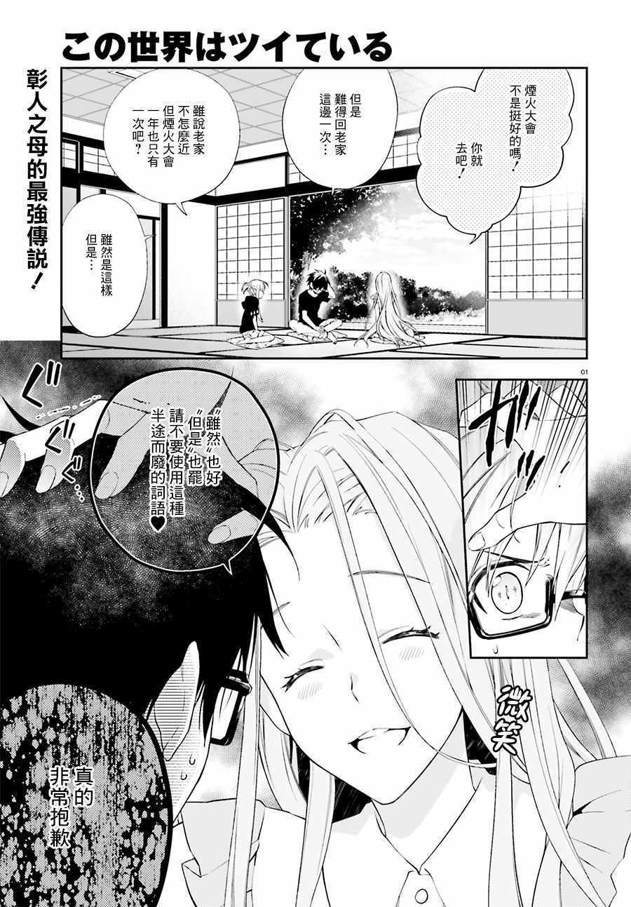 《这个世界不同寻常》漫画 009话