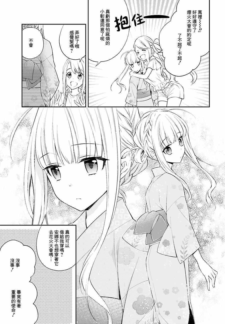 《这个世界不同寻常》漫画 009话